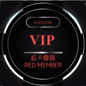 紅卡會員